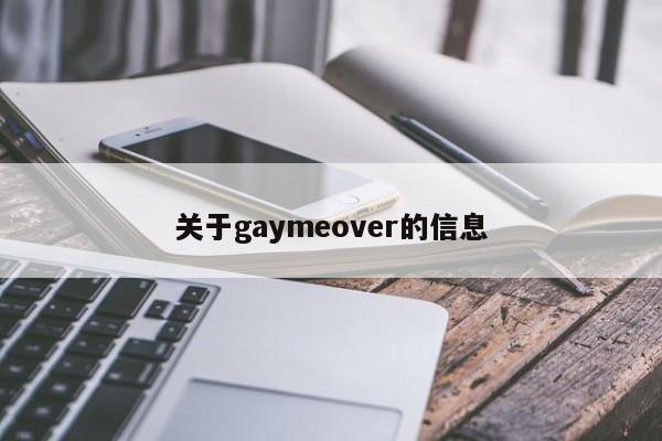 关于gaymeover的信息